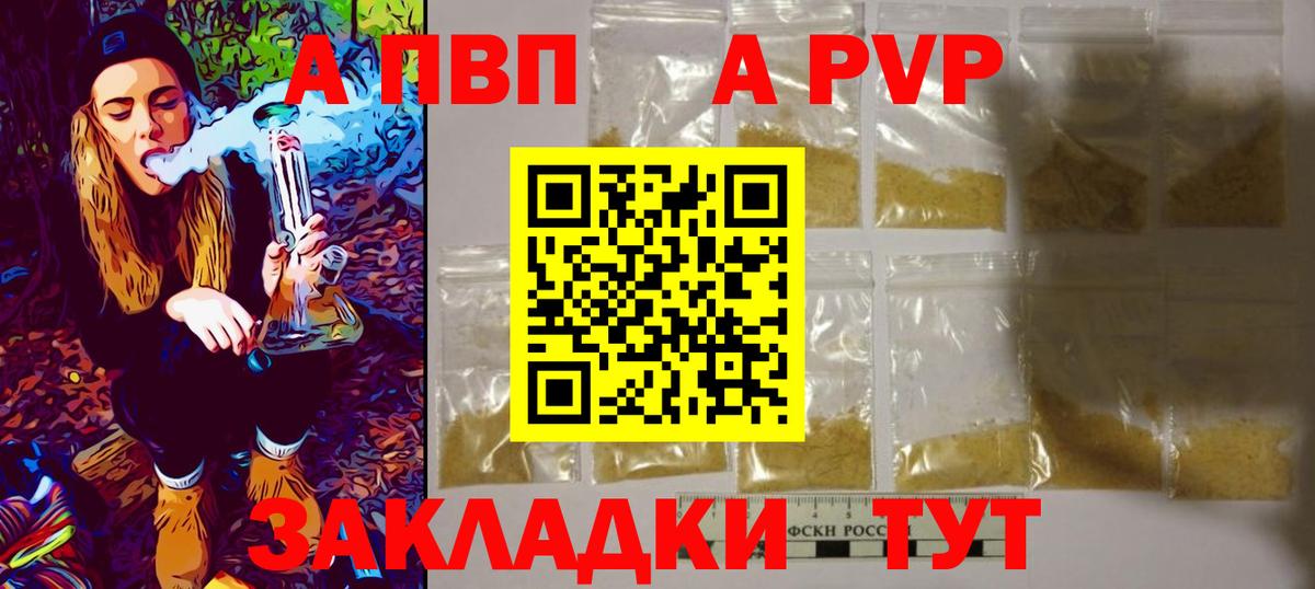 Alpha PVP VHQ  A PVP СК  Вход с VPN  Ногинск  A PVP кристаллы 