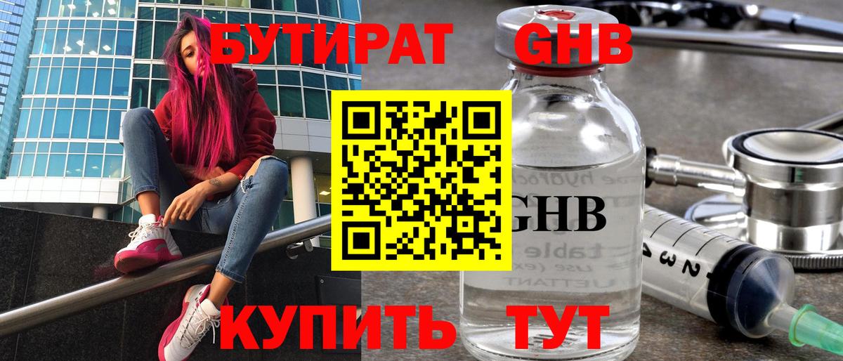 Бутират буратино  Вход с VPN  Бутират  Ногинск 