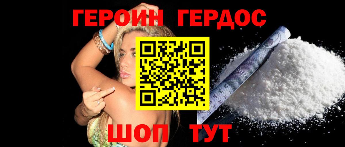 ГЕРОИН афганец Ногинск