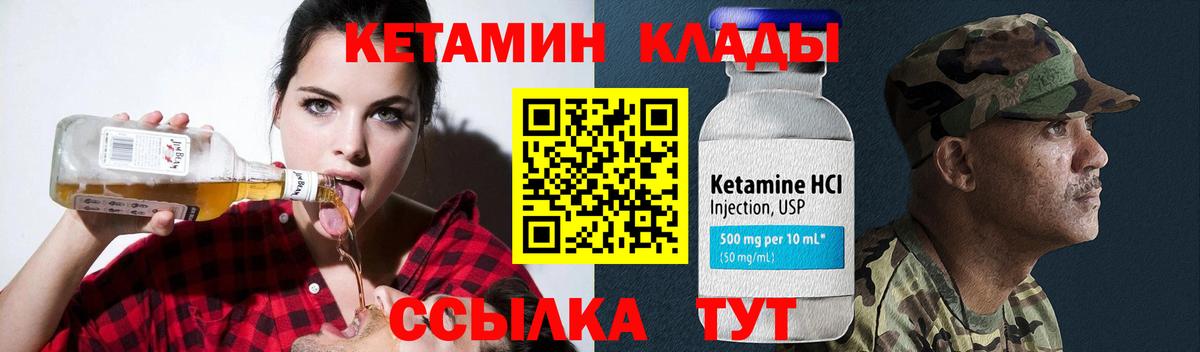 КЕТАМИН VHQ  Вход с VPN  Ногинск 