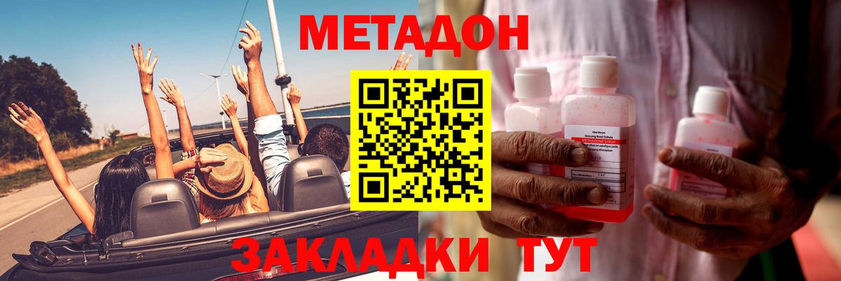 Ногинск  МЕТАДОН VHQ  Вход с VPN  МЕТАДОН methadone 