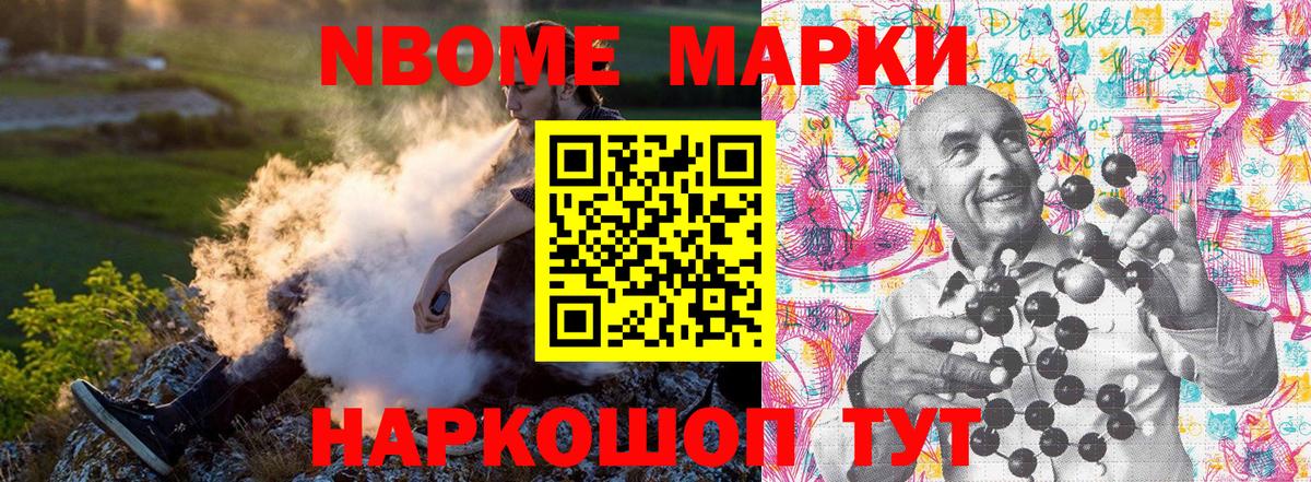 Марки 25I-NBOMe 1500мкг Ногинск