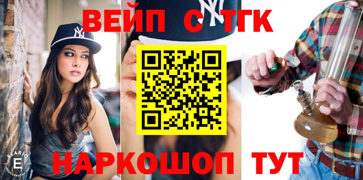 ТГК вейп с тгк  Вход с VPN  Дистиллят ТГК вейп с тгк  МЕГА ссылки  Ногинск 